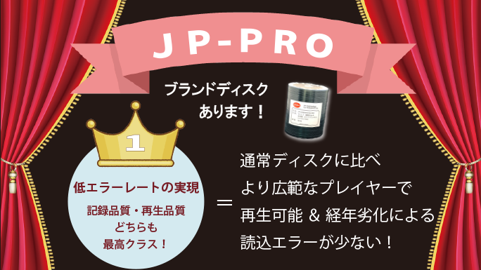 JP-PROディスク紹介画像1
