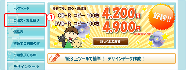 初めてご利用の方 ｇ 激安 格安dvdコピーなら みんなのコピー屋さん