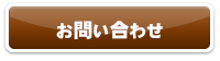 サンプル請求 お問い合わせフォームへ