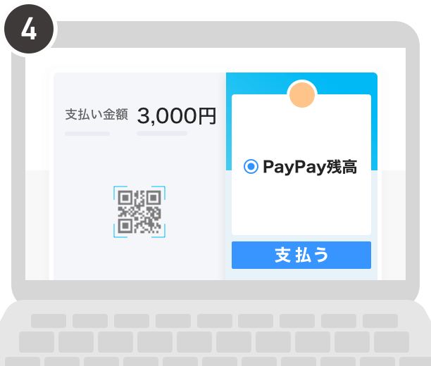 PayPay 決済方法10