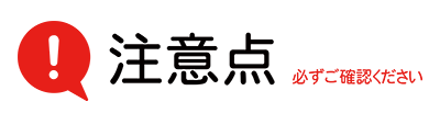 コピーガード注意点