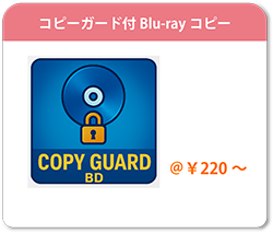 コピーガード付きＢＤ