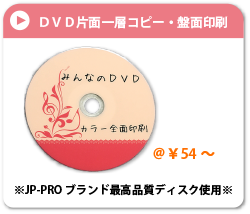 DVD片面一層コピー