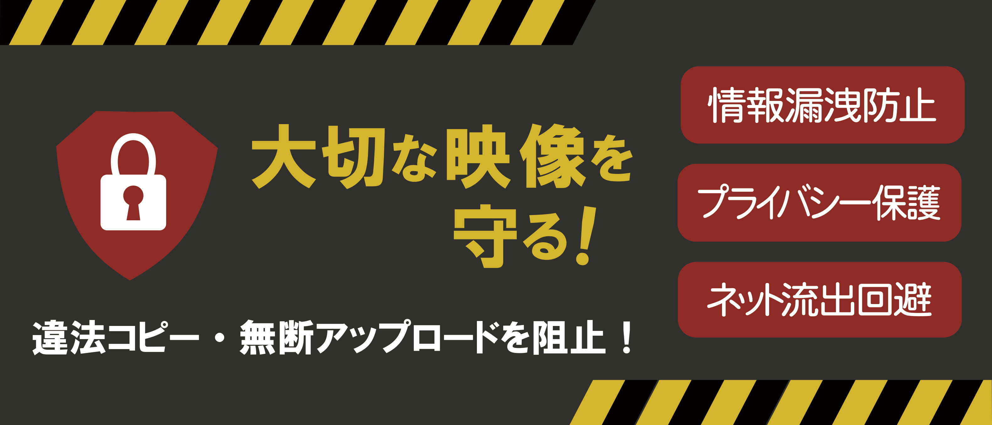 コピーガードの説明