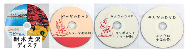 DVD-R（片面一層 ）コピー