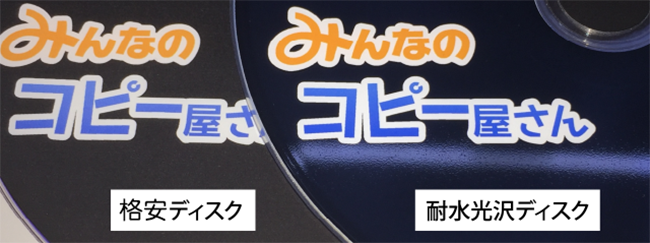DVD-R（片面一層 ）コピー　耐水光沢ディスク
